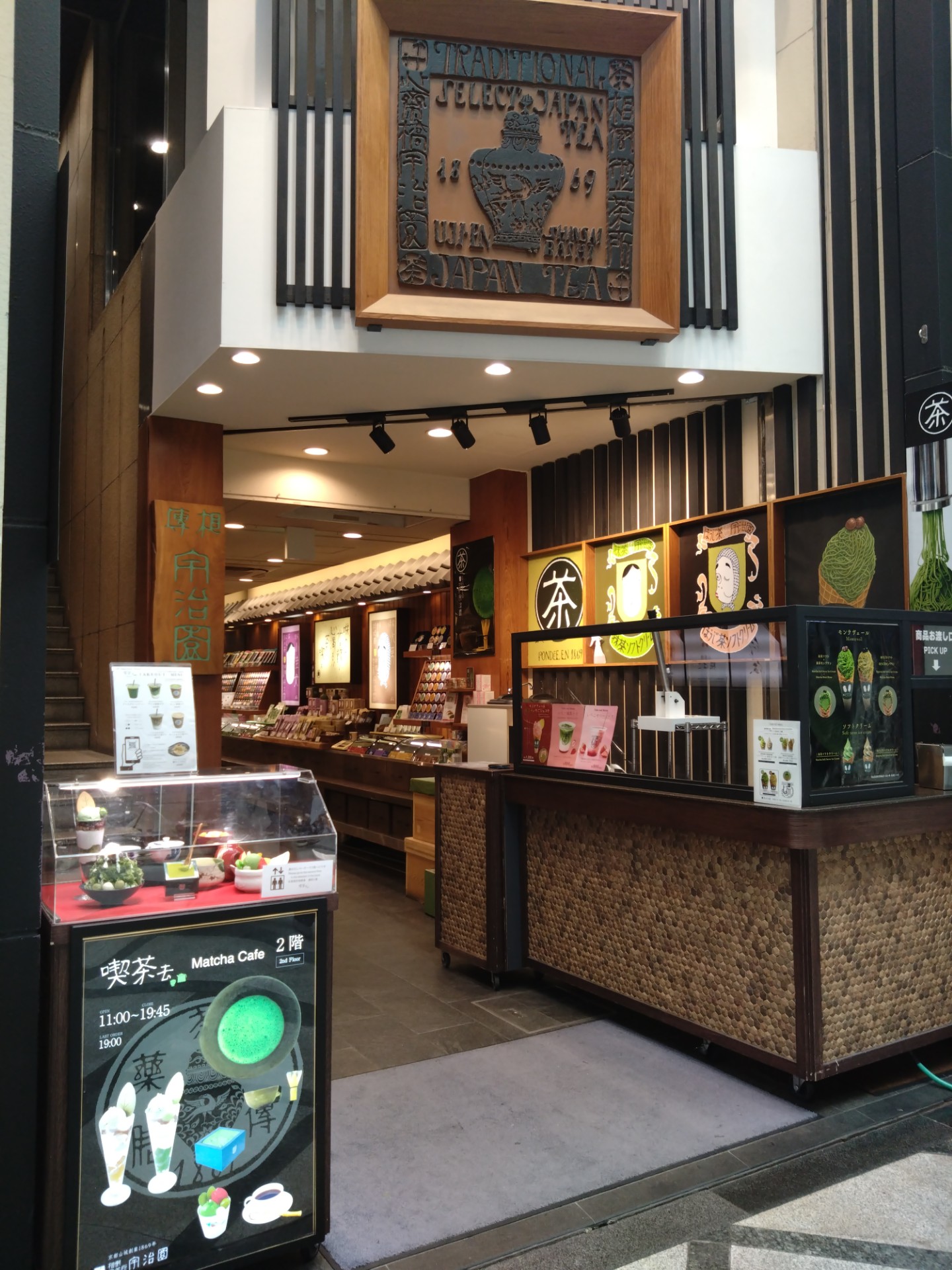 宇治園様店頭画像